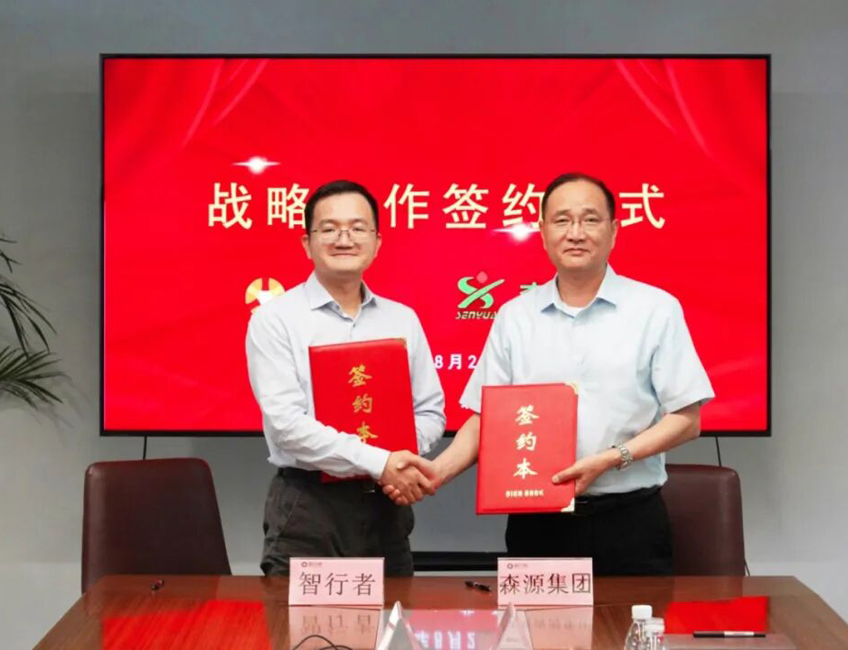 携手共创无人驾驶新未来——森源集团与北京智行者达成战略合作
